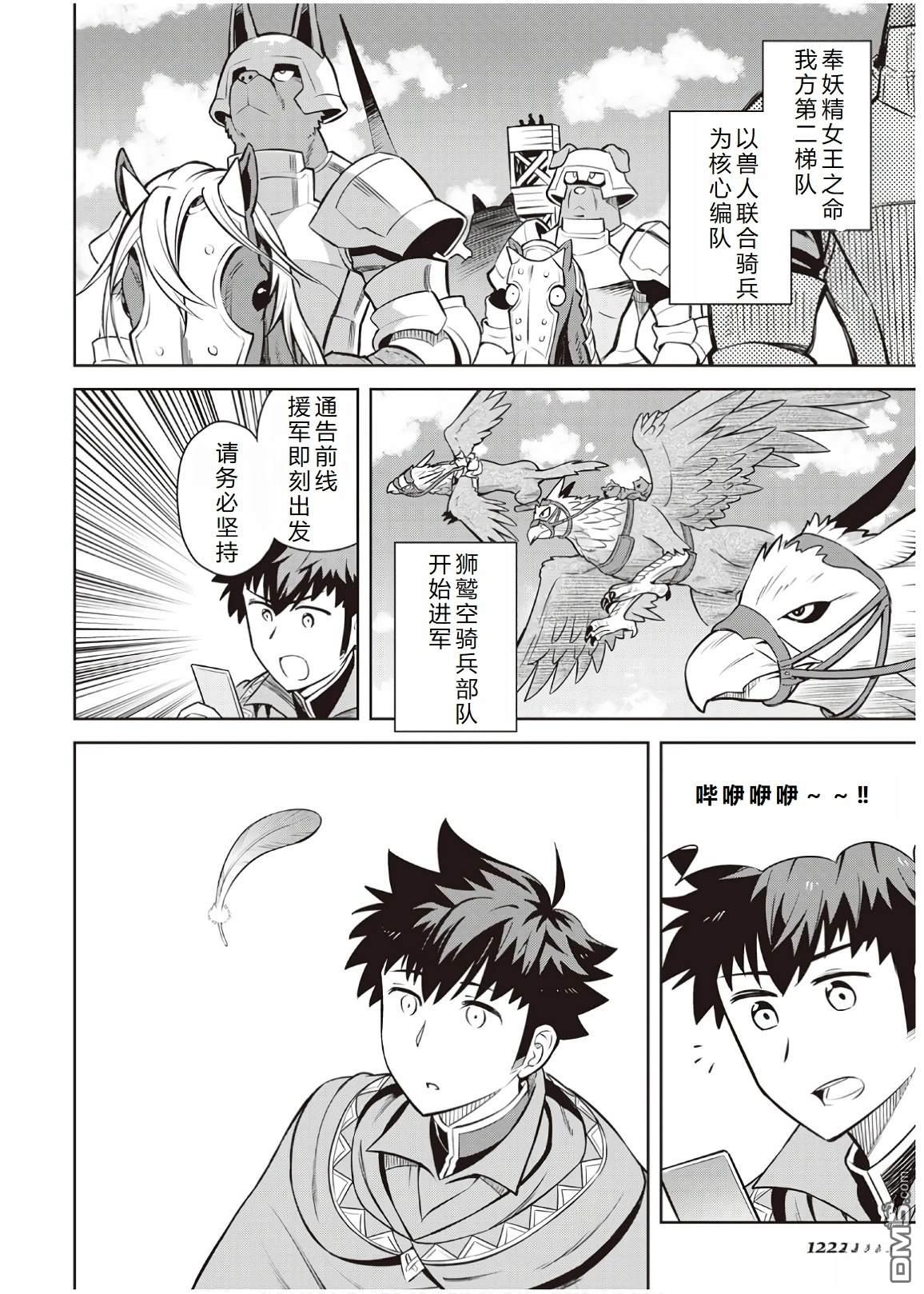 某大叔的VRMMO活动记 第59话 第2页