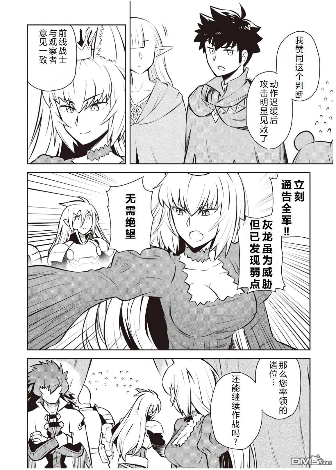 某大叔的VRMMO活动记 第59话 第20页