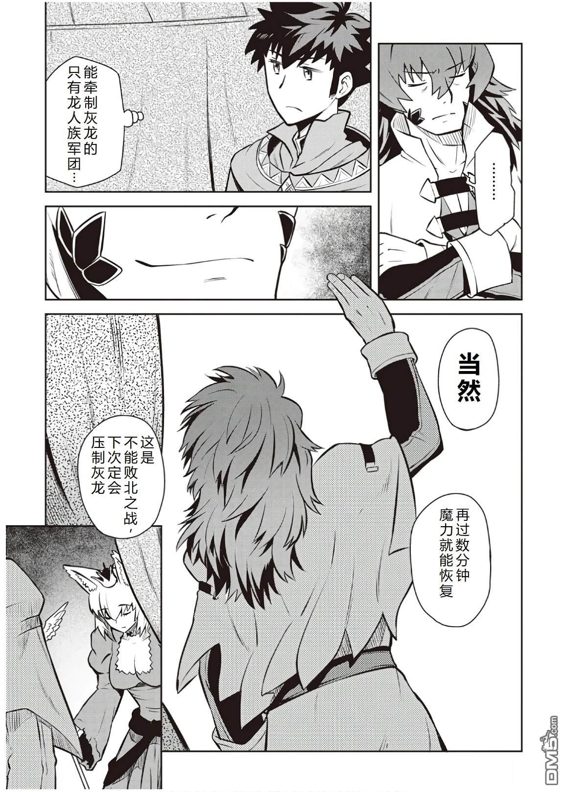 某大叔的VRMMO活动记 第59话 第21页