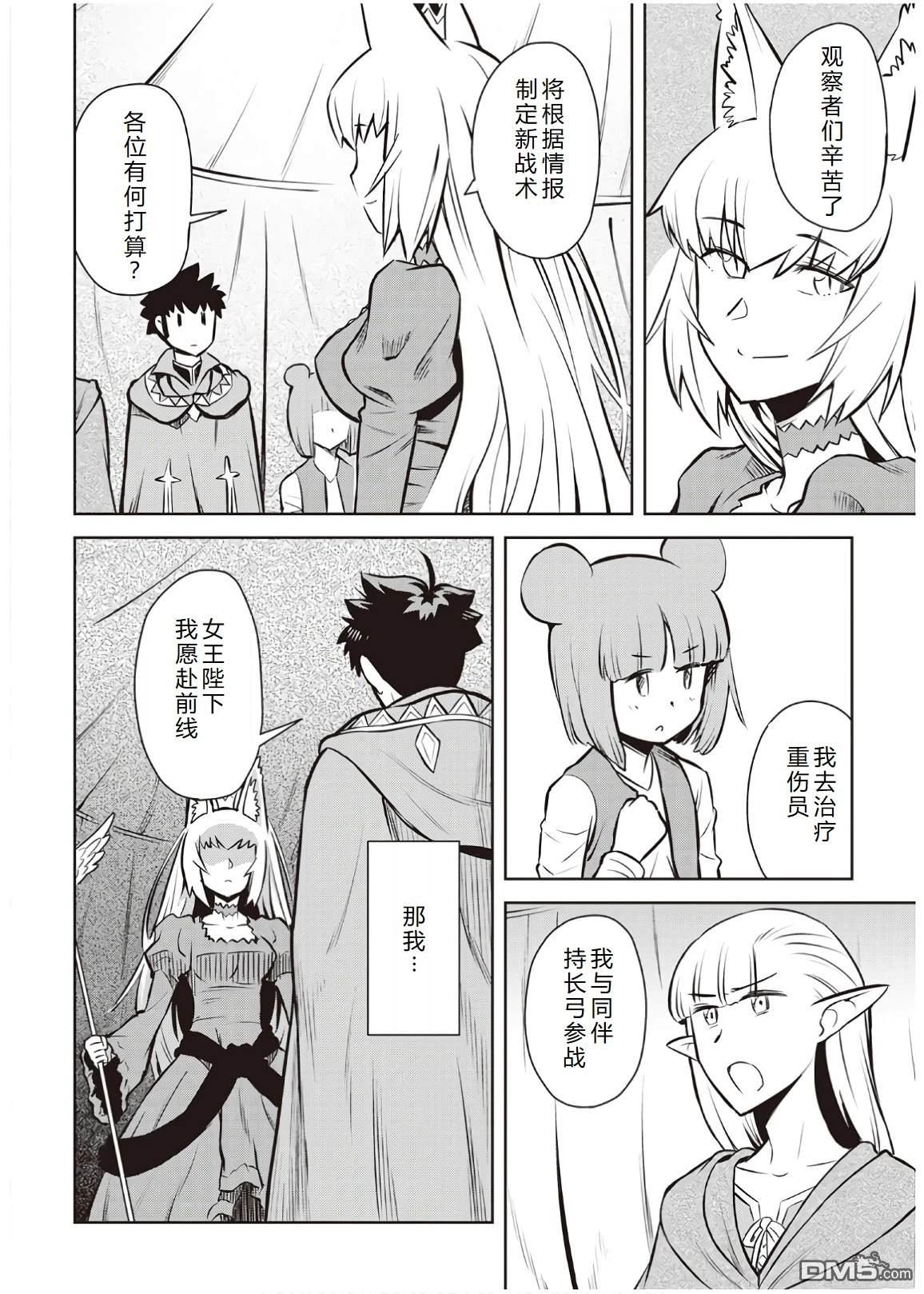 某大叔的VRMMO活动记 第59话 第22页