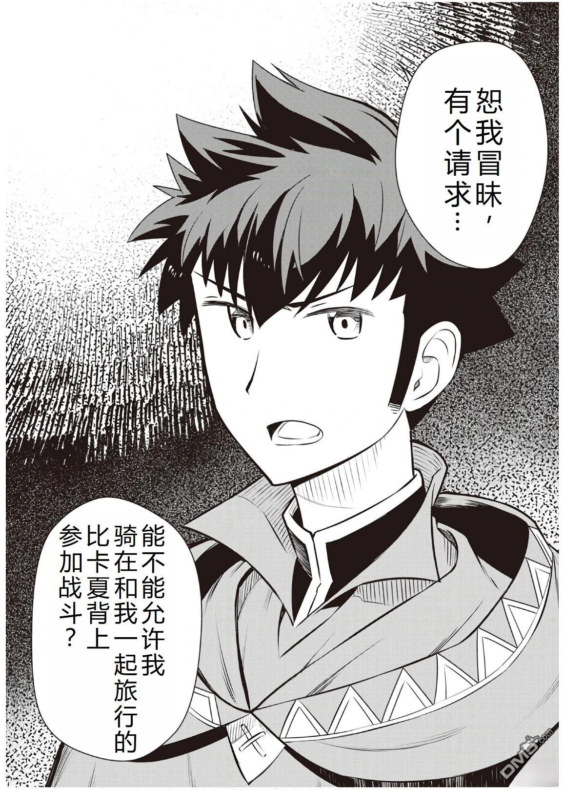 某大叔的VRMMO活动记 第59话 第23页