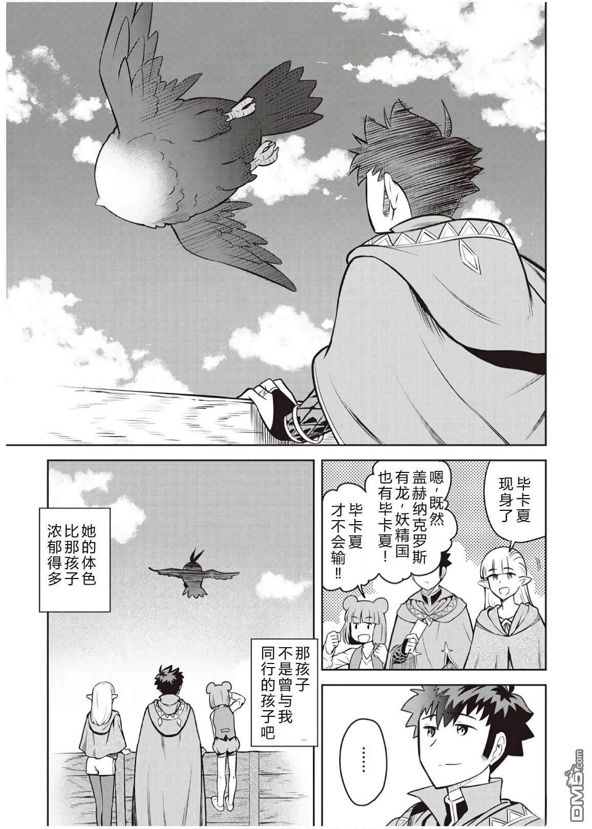 某大叔的VRMMO活动记 第59话 第3页