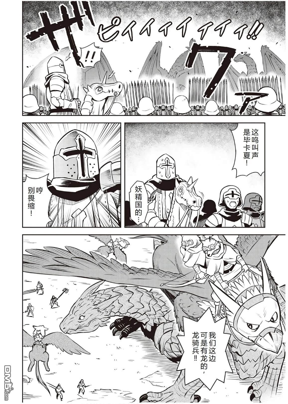 某大叔的VRMMO活动记 第59话 第4页