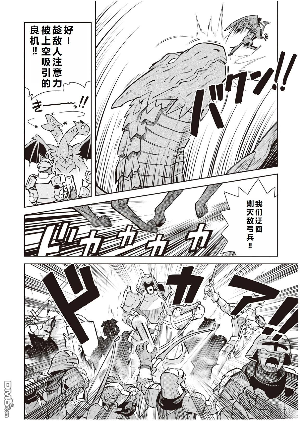 某大叔的VRMMO活动记 第59话 第6页