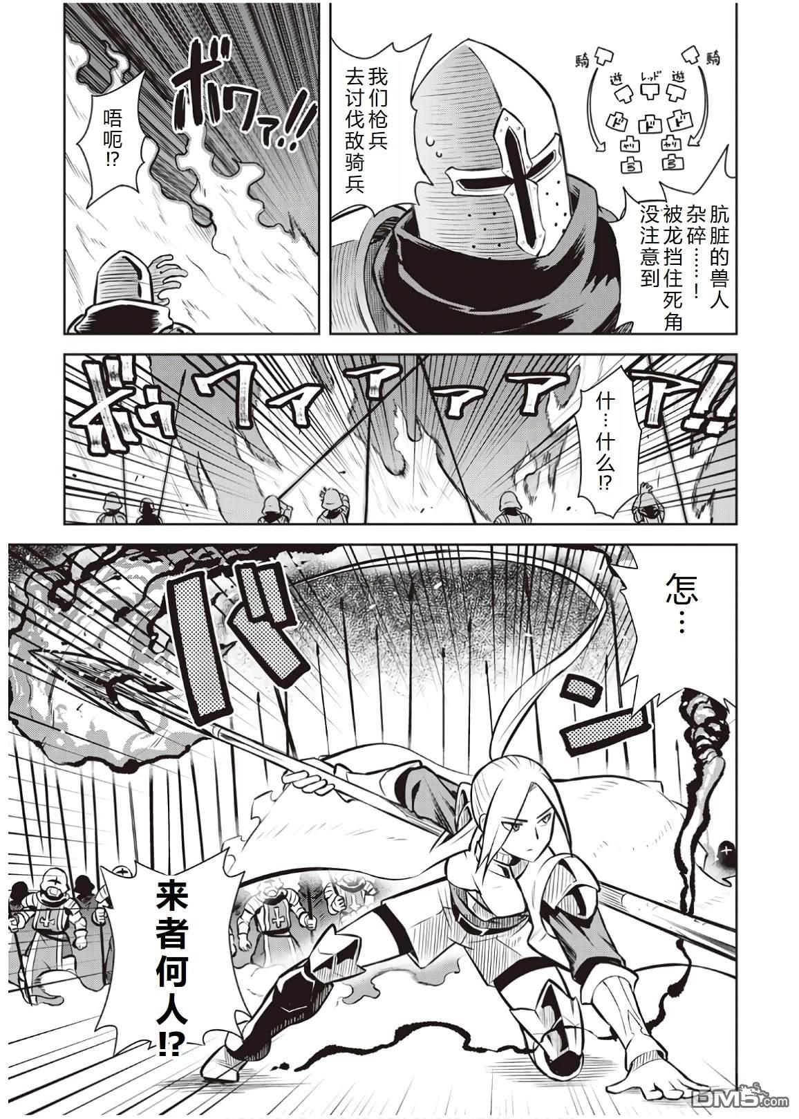 某大叔的VRMMO活动记 第59话 第7页