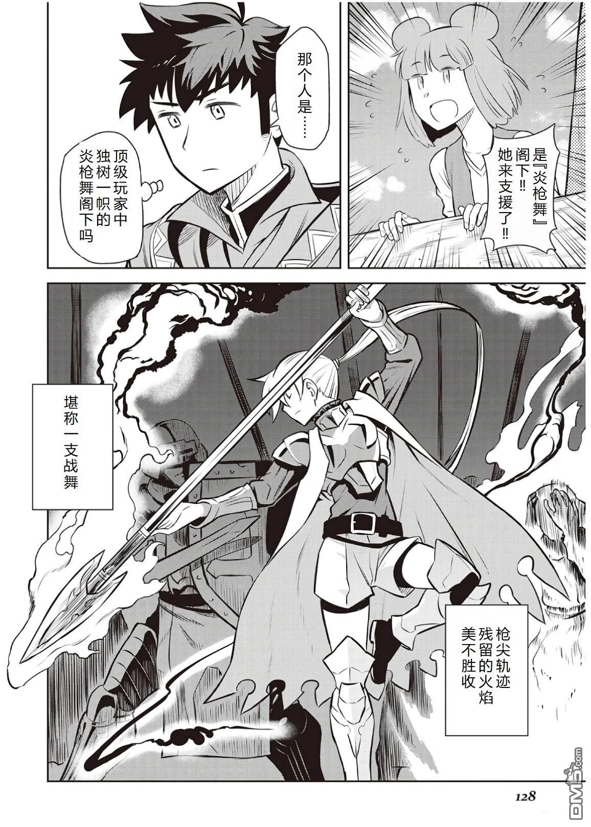 某大叔的VRMMO活动记 第59话 第8页
