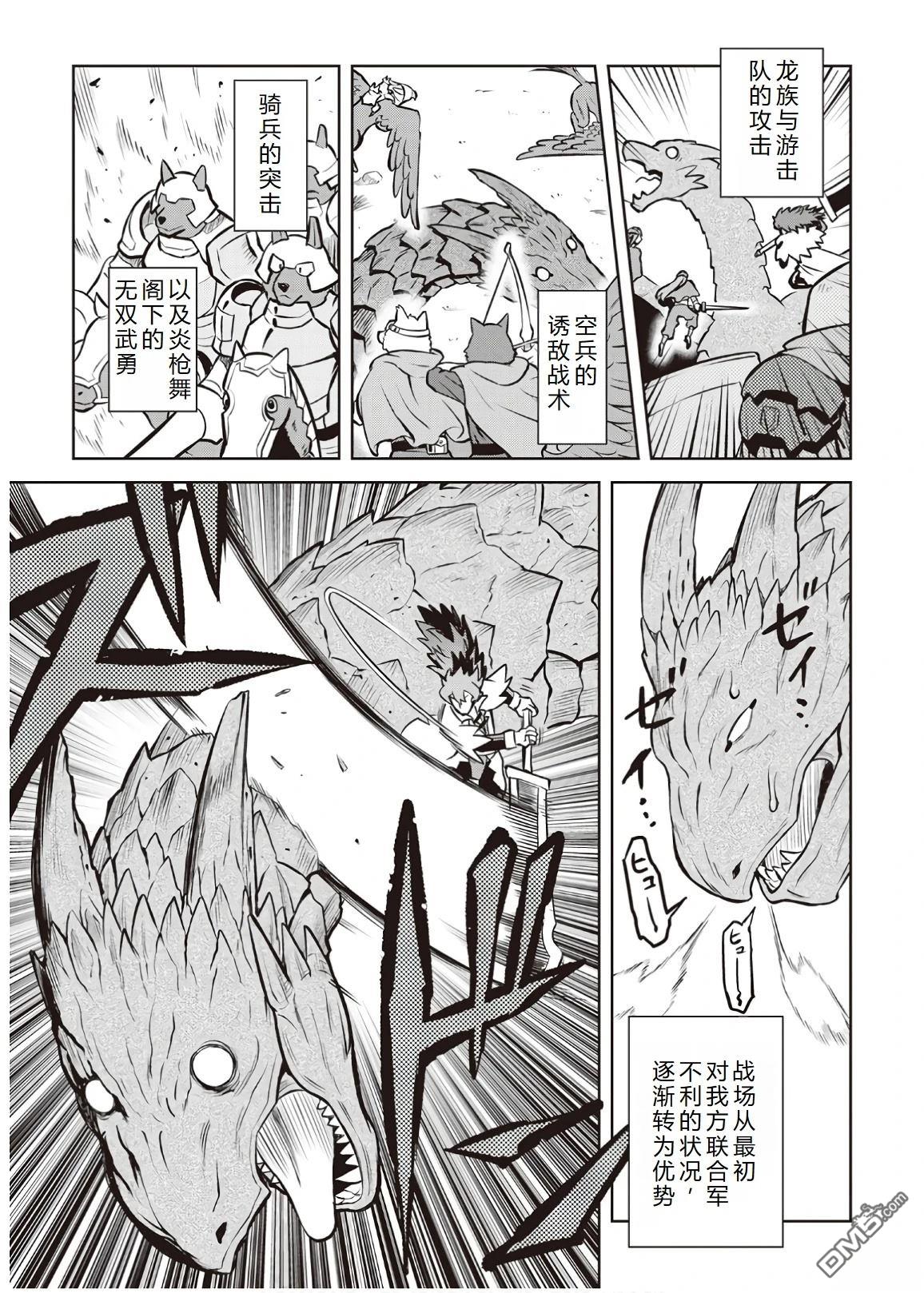 某大叔的VRMMO活动记 第59话 第9页