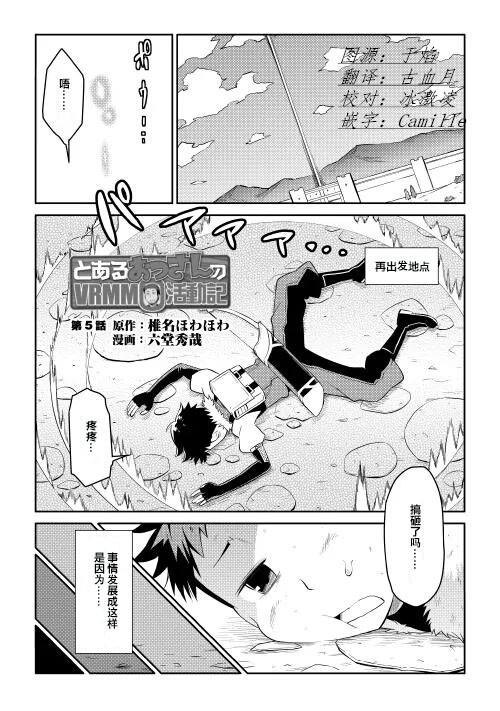 某大叔的VRMMO活动记 第5话 第1页