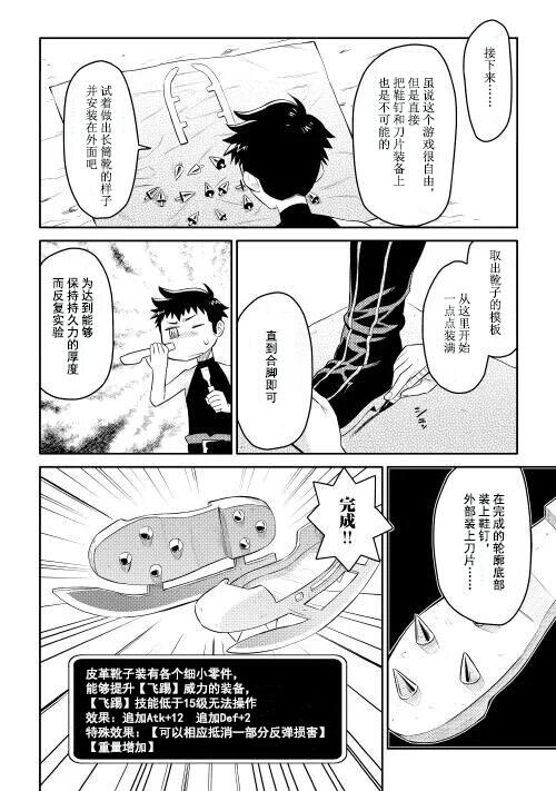 某大叔的VRMMO活动记 第5话 第10页