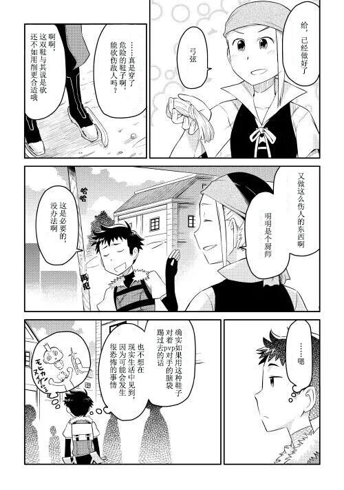 某大叔的VRMMO活动记 第5话 第12页