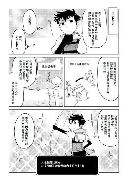 某大叔的VRMMO活动记 第5话 第13页