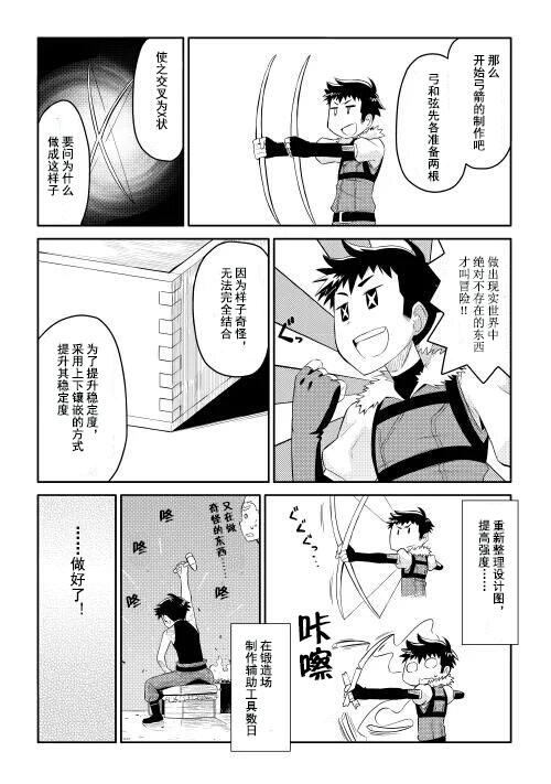 某大叔的VRMMO活动记 第5话 第14页