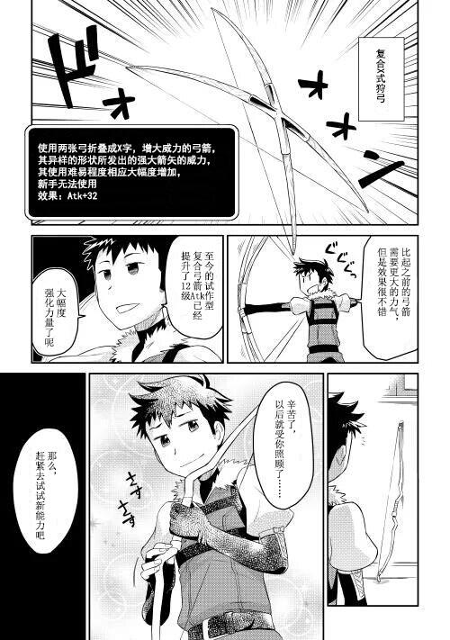某大叔的VRMMO活动记 第5话 第15页