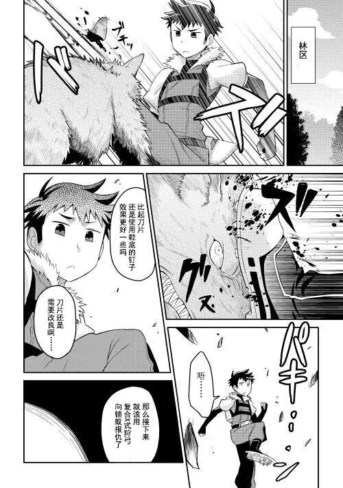 某大叔的VRMMO活动记 第5话 第16页