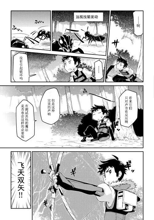某大叔的VRMMO活动记 第5话 第19页