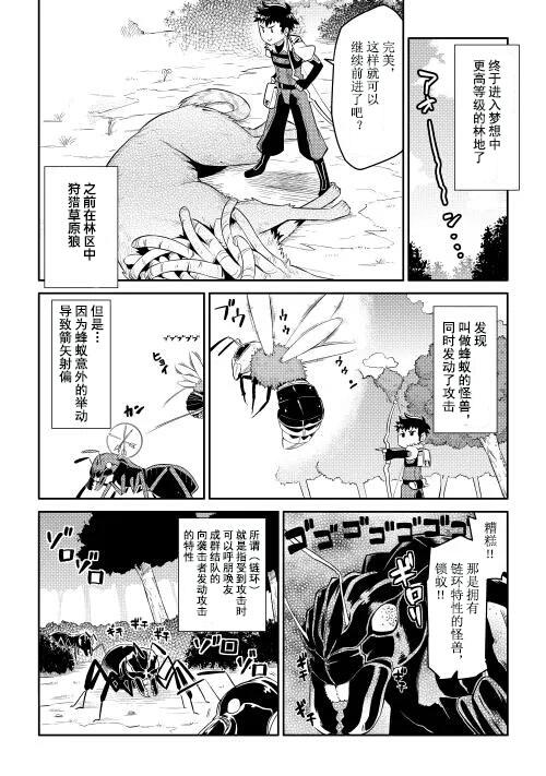 某大叔的VRMMO活动记 第5话 第2页