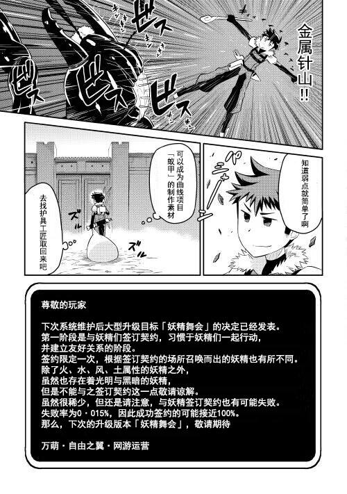 某大叔的VRMMO活动记 第5话 第21页