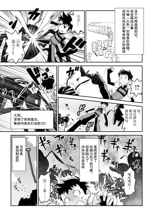 某大叔的VRMMO活动记 第5话 第3页
