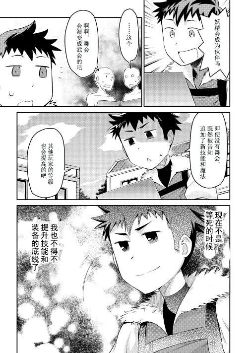 某大叔的VRMMO活动记 第5话 第5页