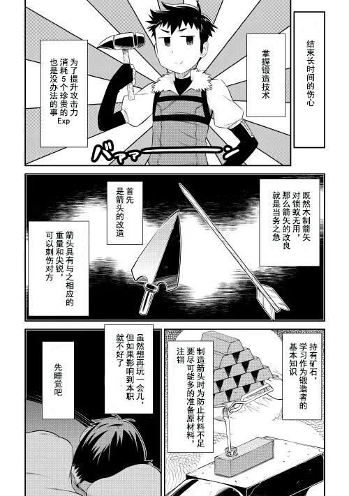 某大叔的VRMMO活动记 第5话 第6页
