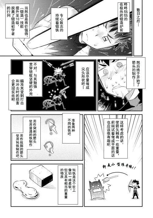 某大叔的VRMMO活动记 第5话 第7页