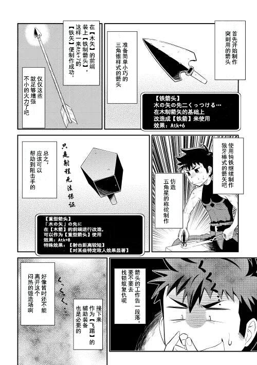 某大叔的VRMMO活动记 第5话 第8页