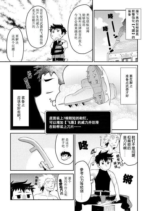 某大叔的VRMMO活动记 第5话 第9页