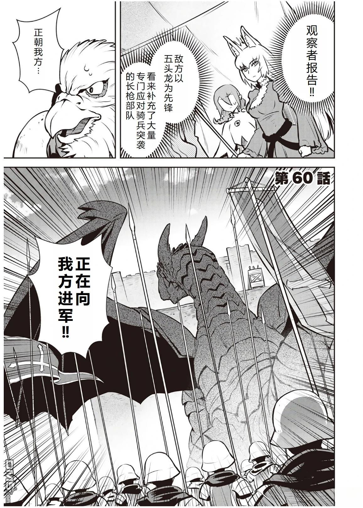 某大叔的VRMMO活动记 第60话 第1页