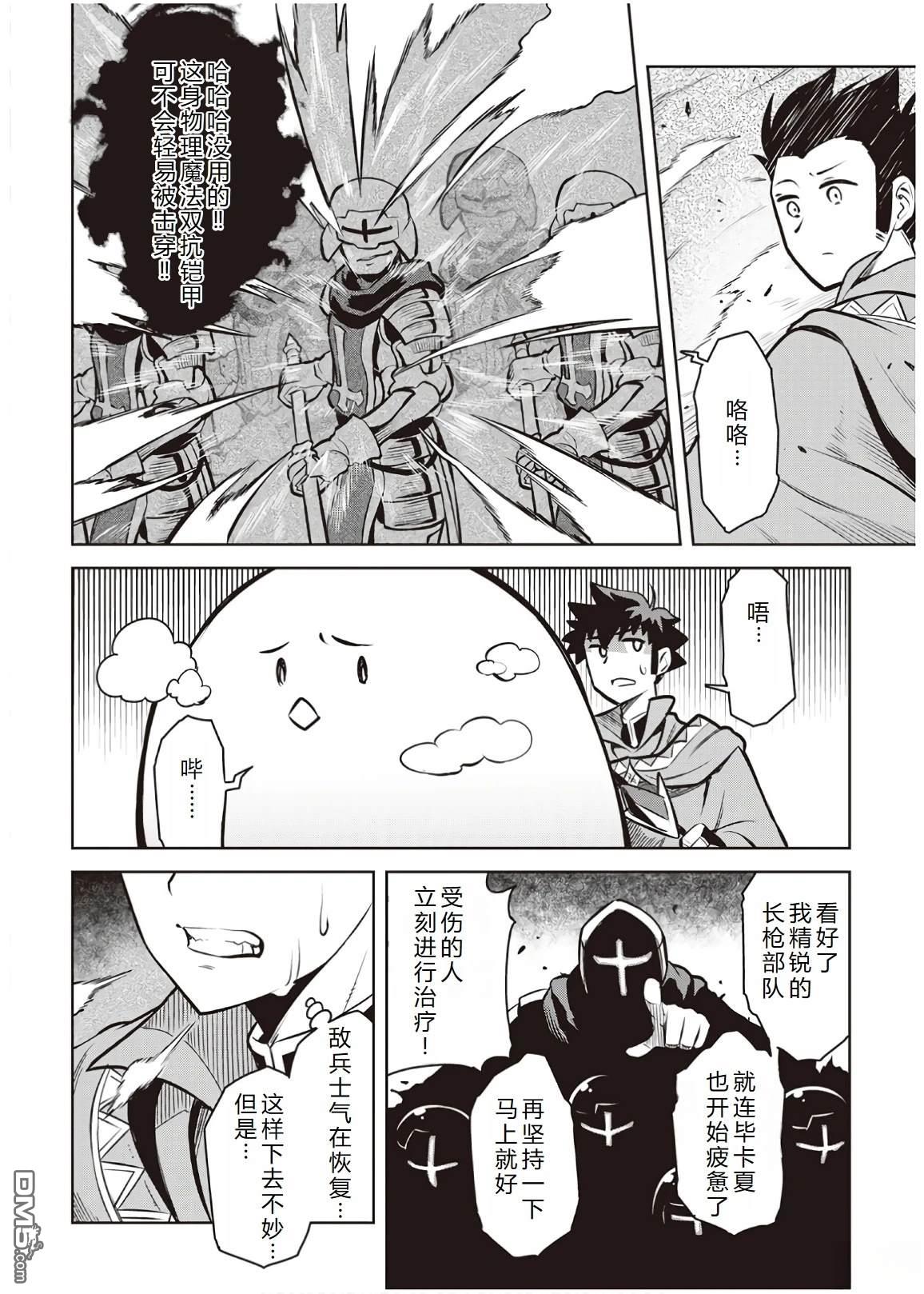 某大叔的VRMMO活动记 第60话 第12页