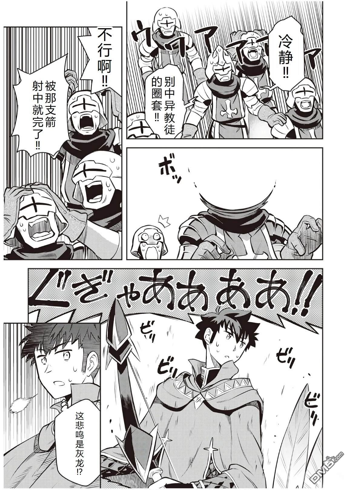 某大叔的VRMMO活动记 第60话 第15页