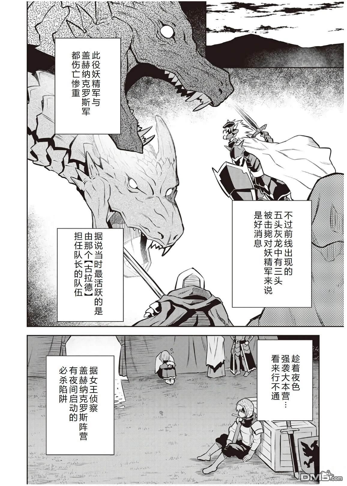 某大叔的VRMMO活动记 第60话 第18页