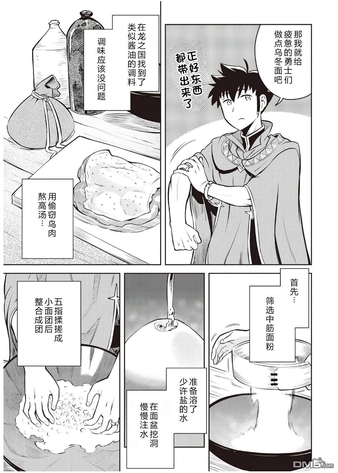 某大叔的VRMMO活动记 第60话 第19页