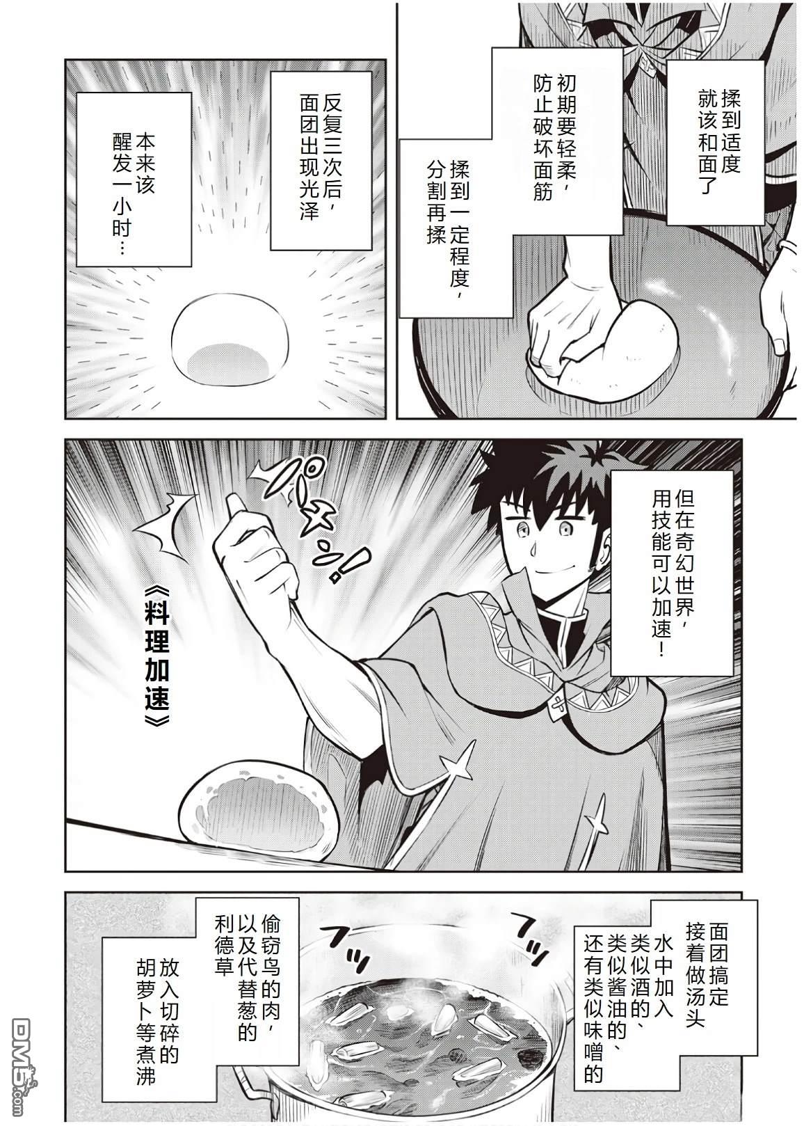 某大叔的VRMMO活动记 第60话 第20页