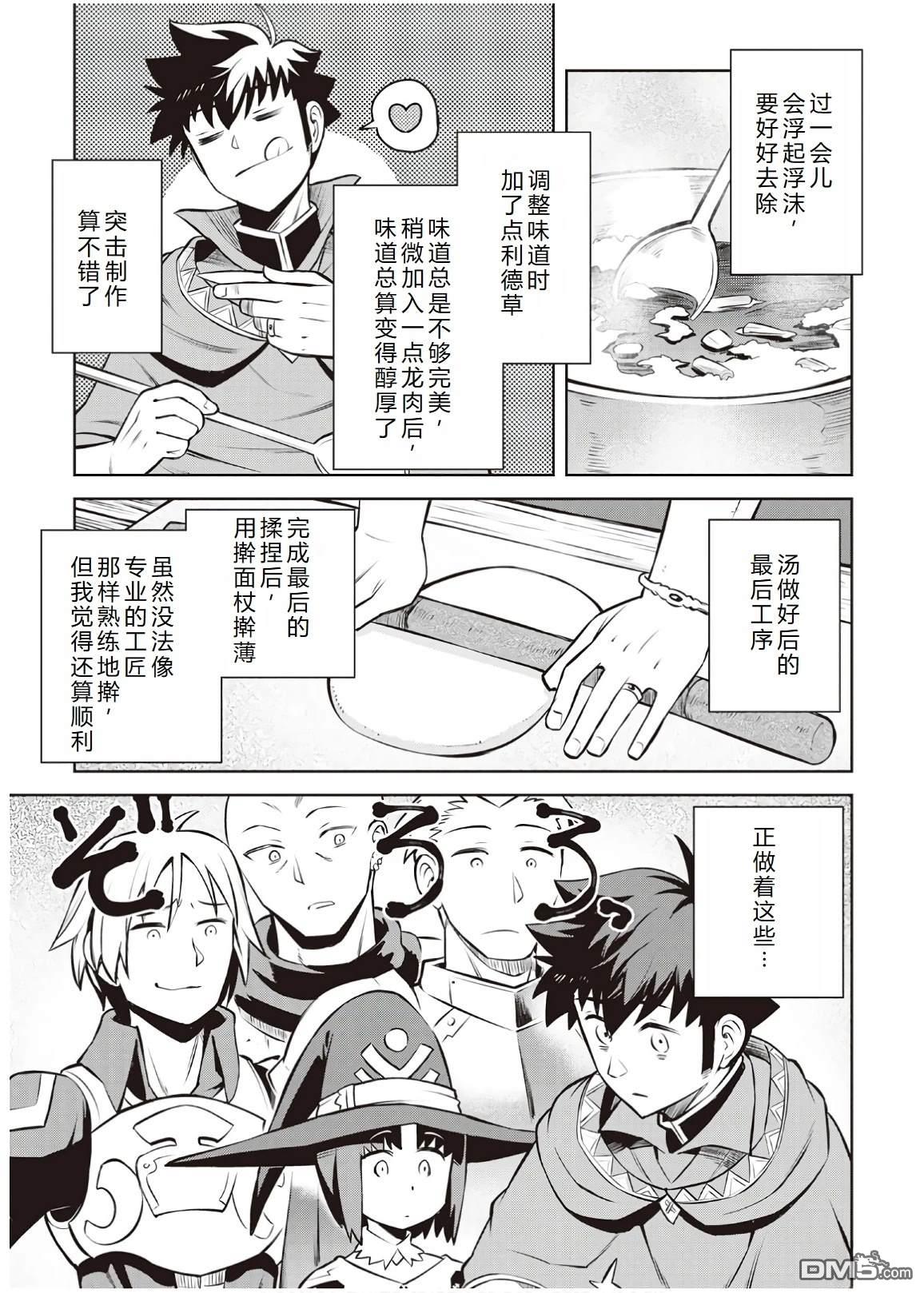 某大叔的VRMMO活动记 第60话 第21页