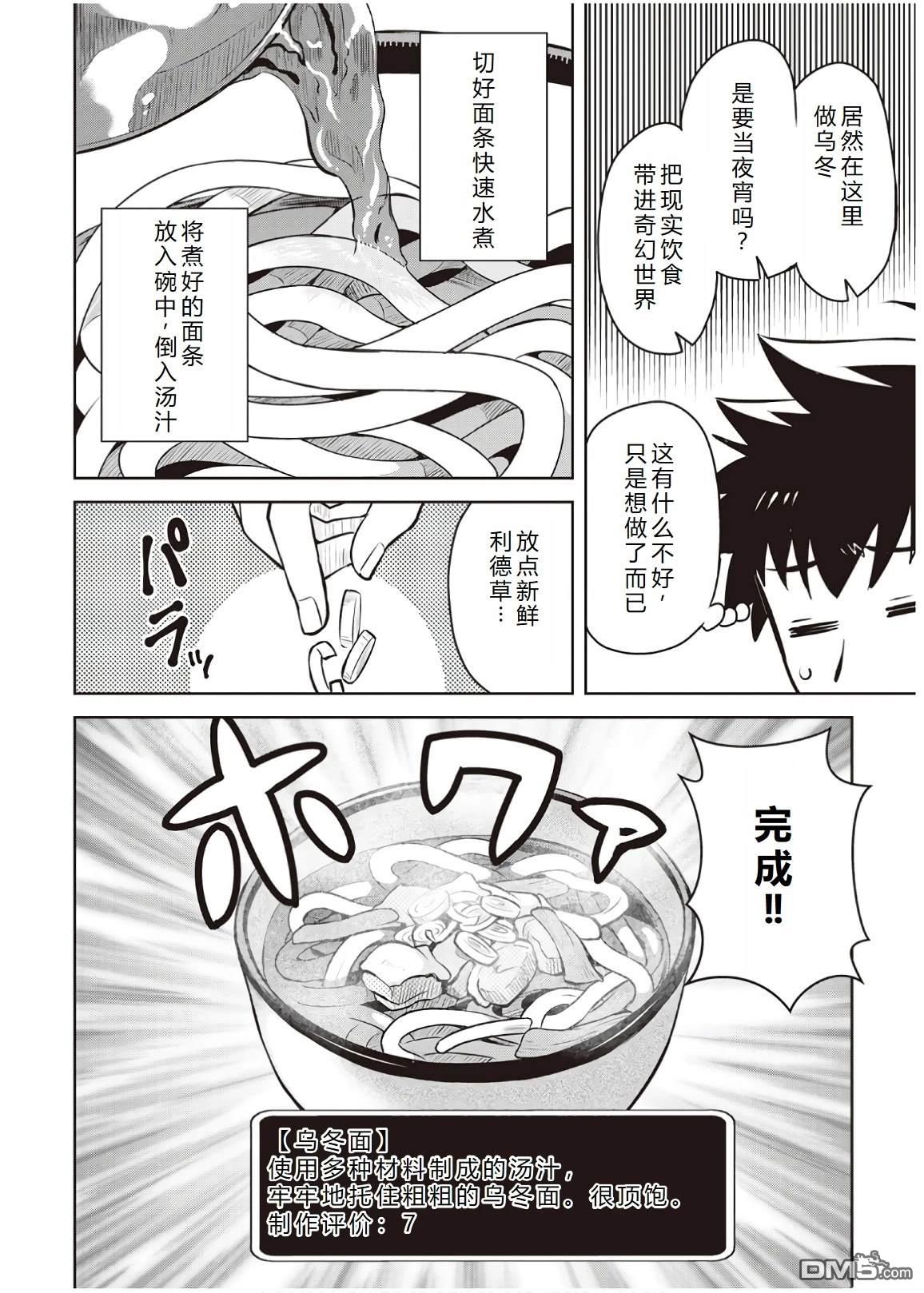 某大叔的VRMMO活动记 第60话 第22页