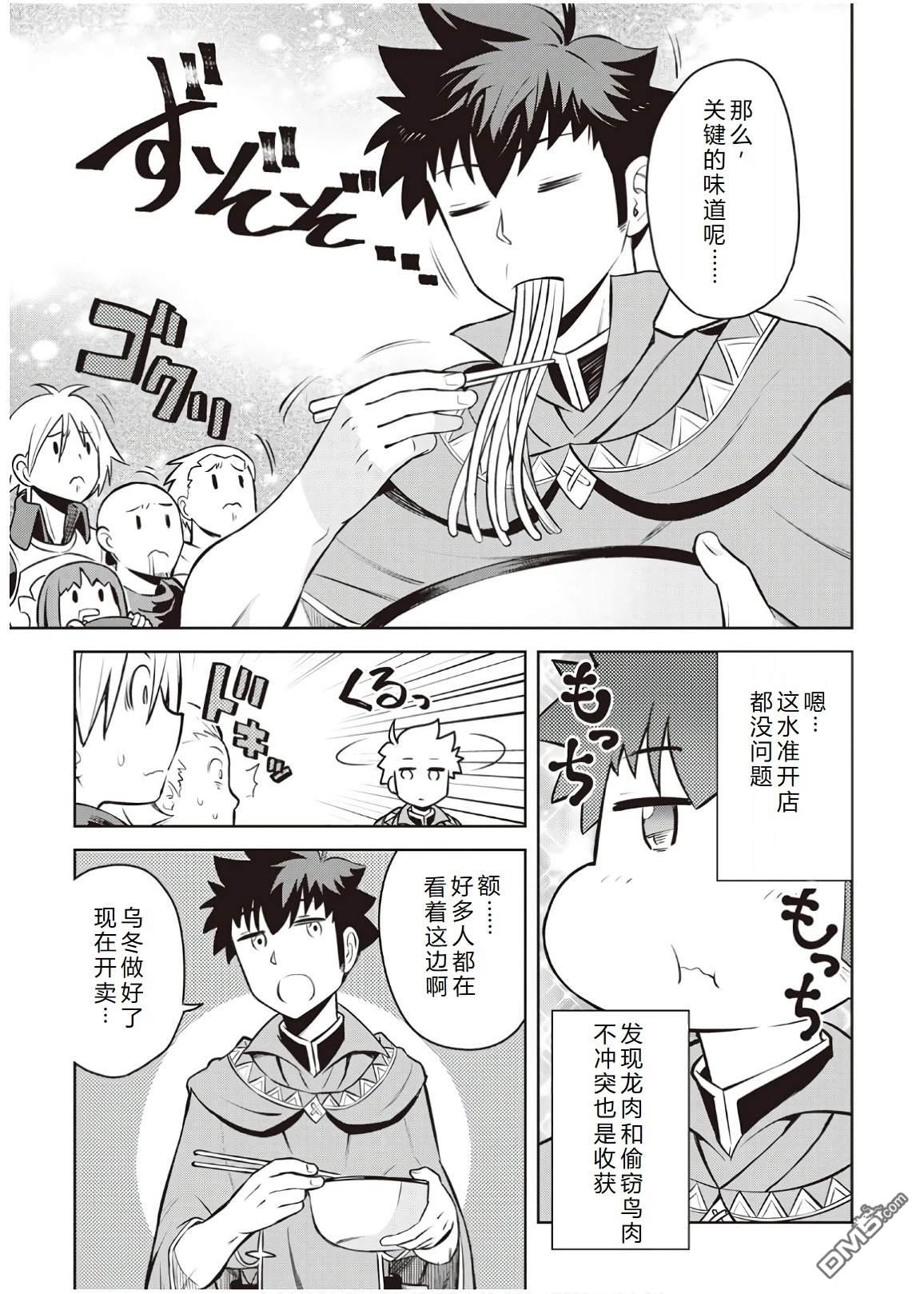 某大叔的VRMMO活动记 第60话 第23页