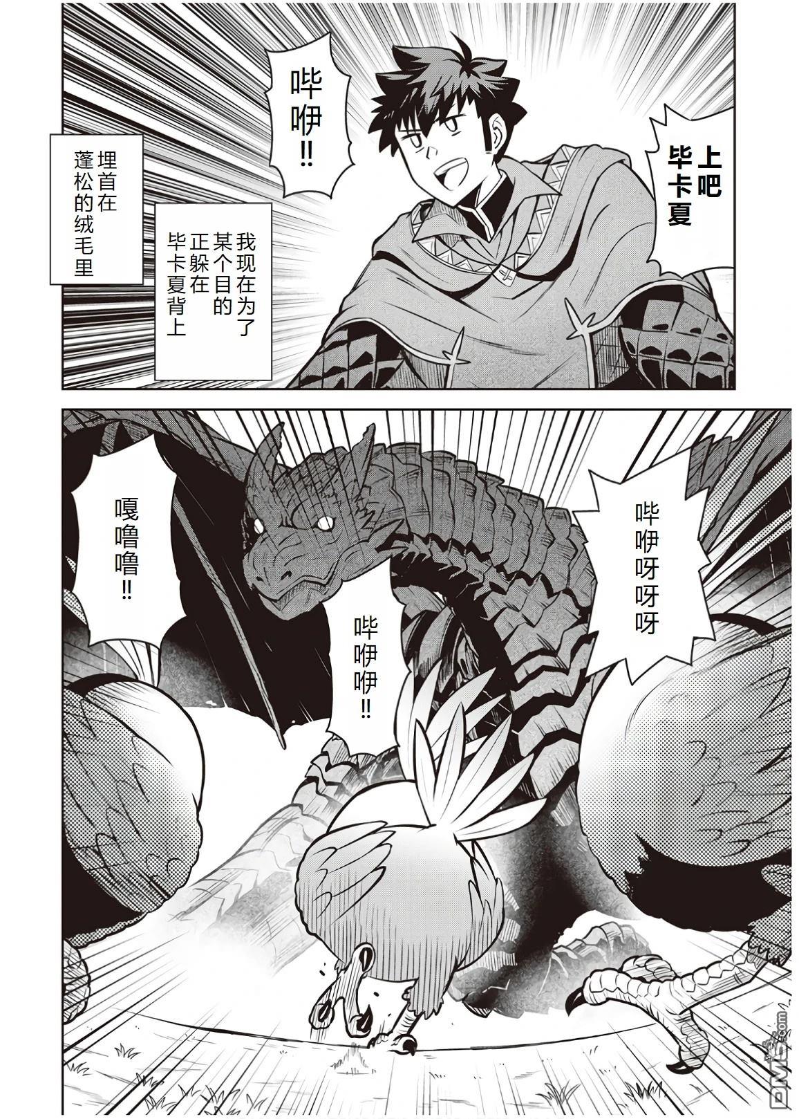 某大叔的VRMMO活动记 第60话 第4页