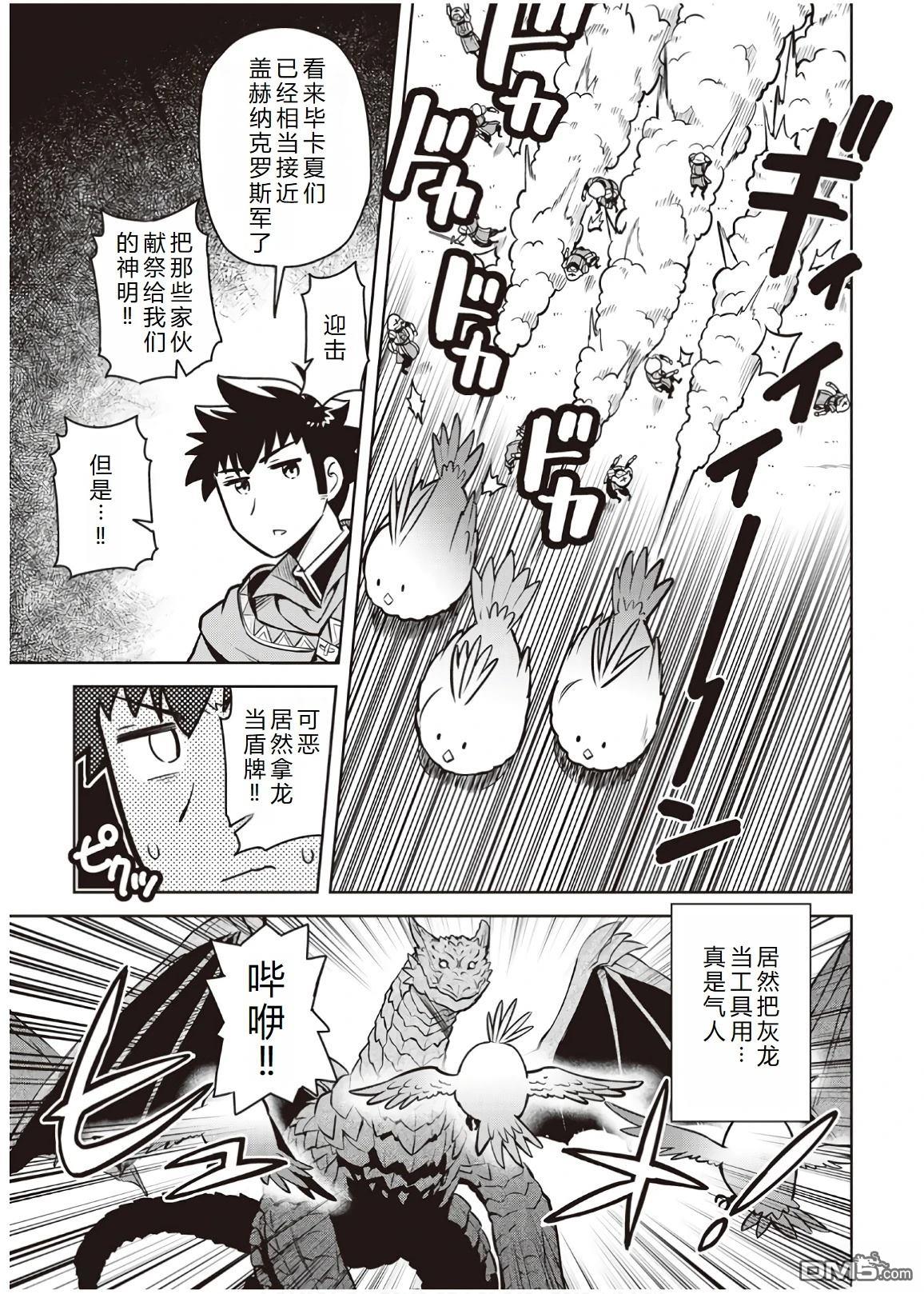 某大叔的VRMMO活动记 第60话 第5页