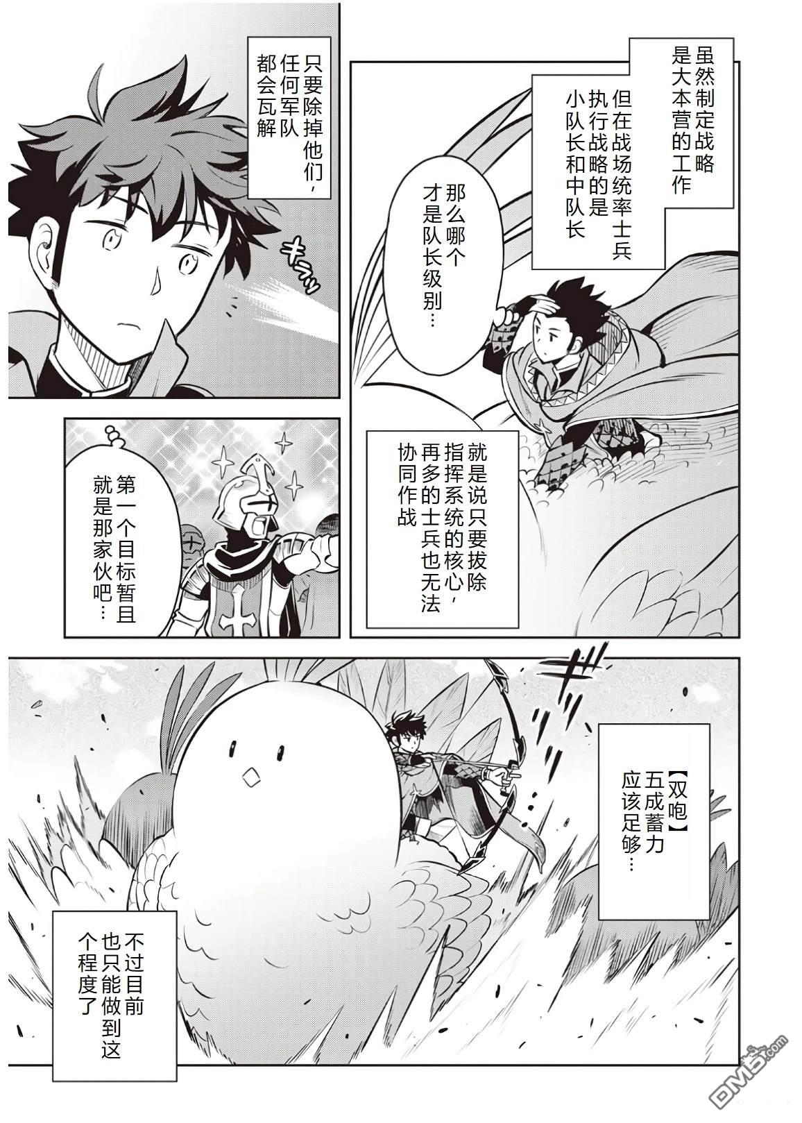 某大叔的VRMMO活动记 第60话 第7页