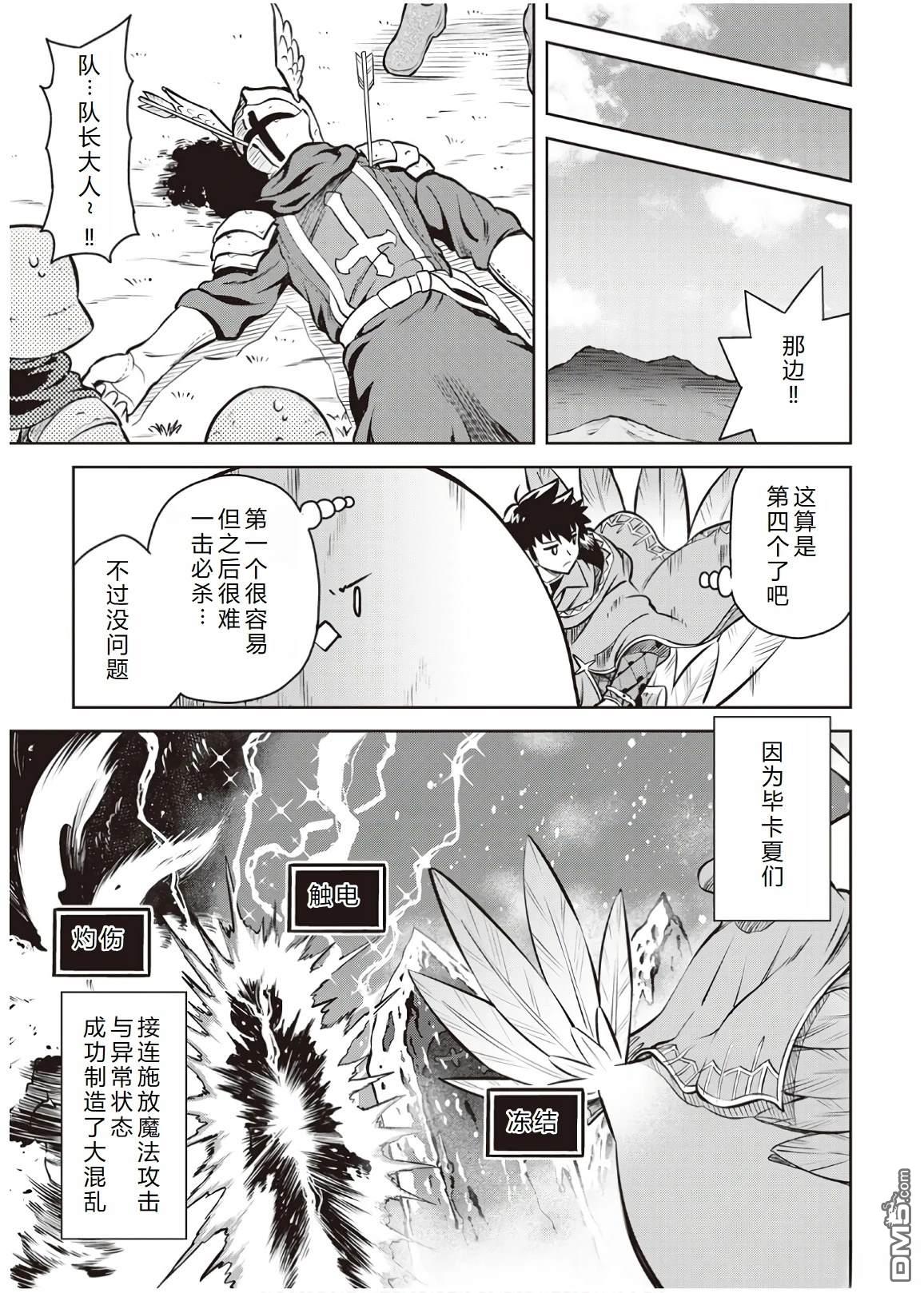 某大叔的VRMMO活动记 第60话 第9页