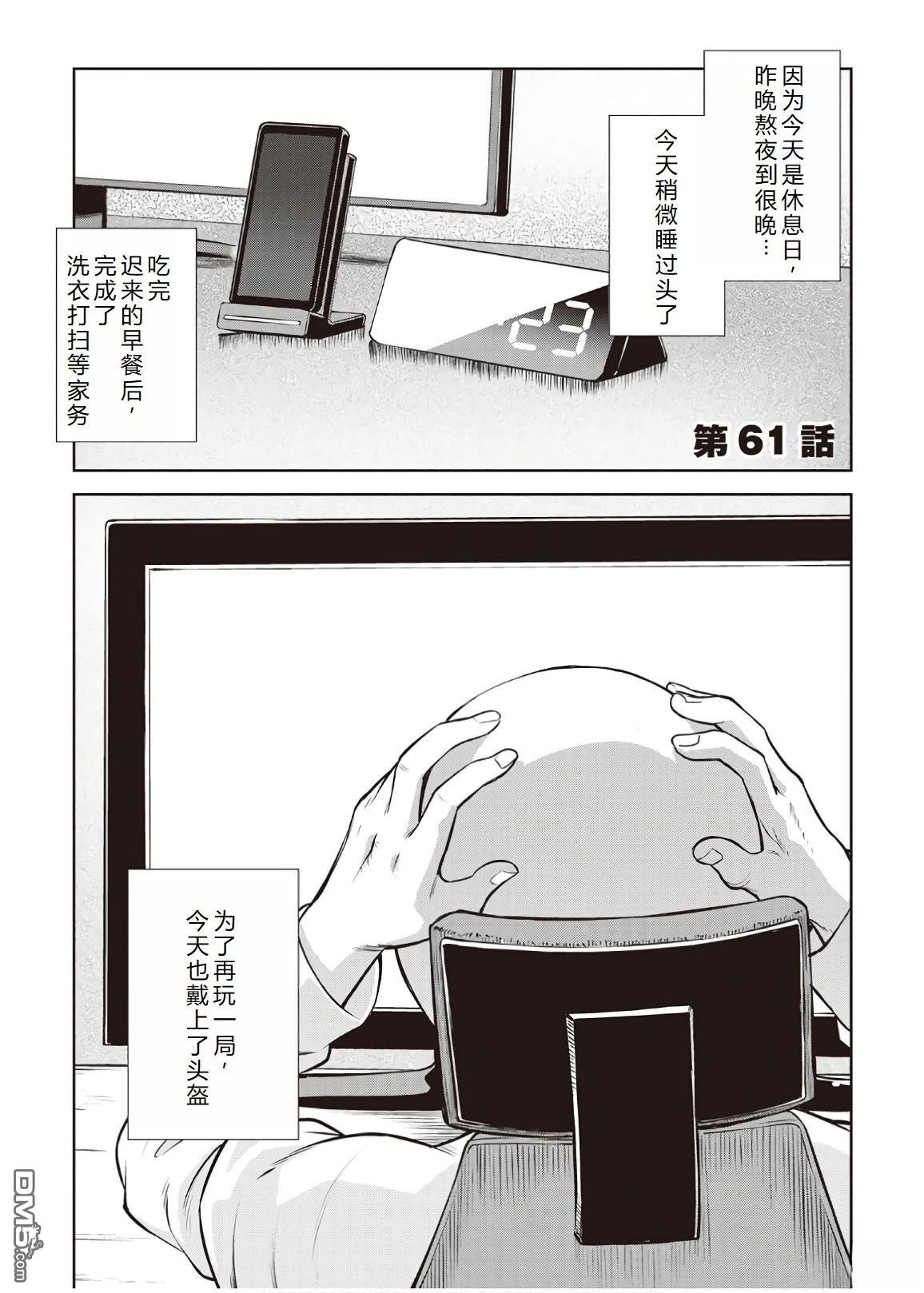 某大叔的VRMMO活动记 第61话 第1页