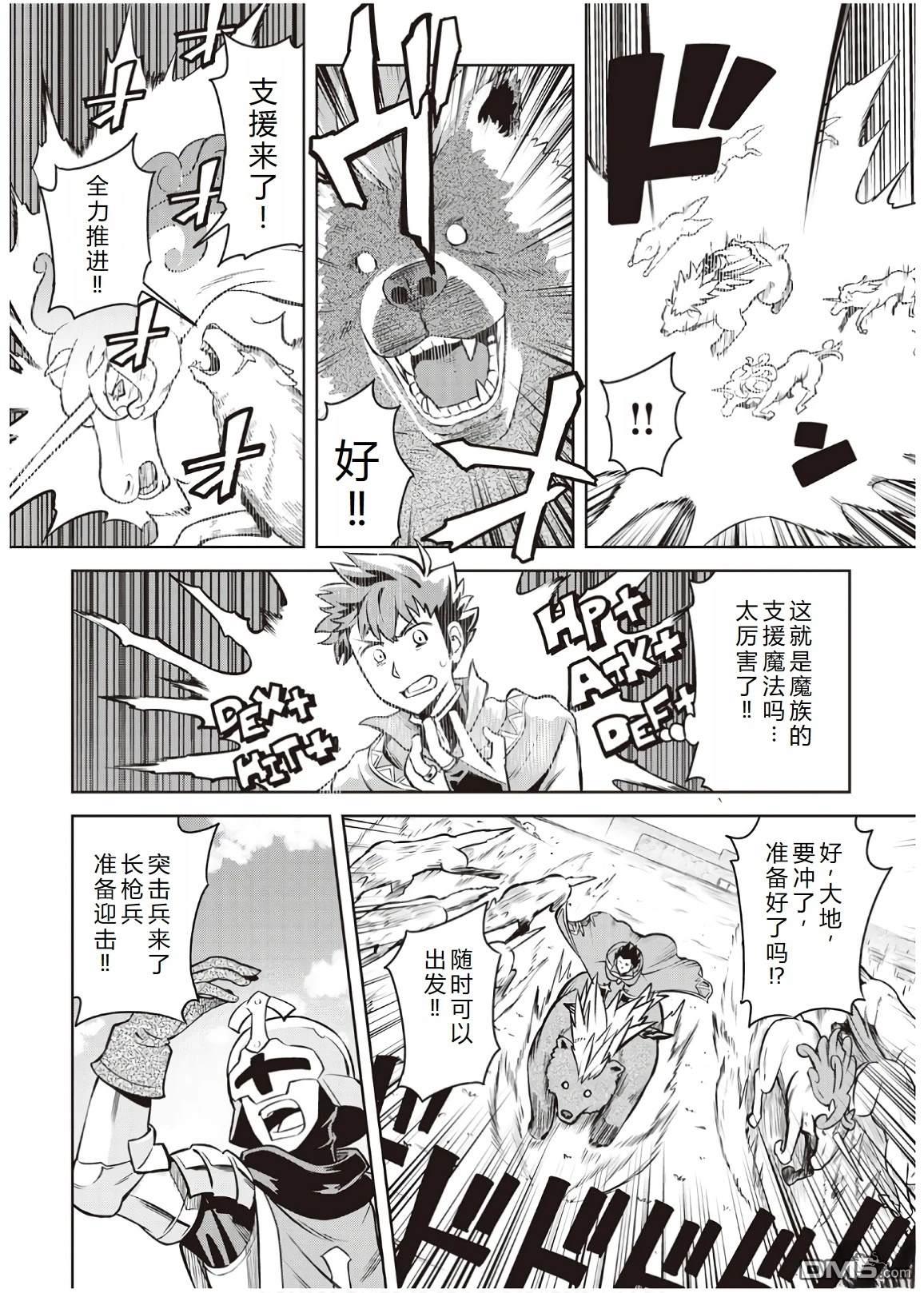 某大叔的VRMMO活动记 第61话 第10页
