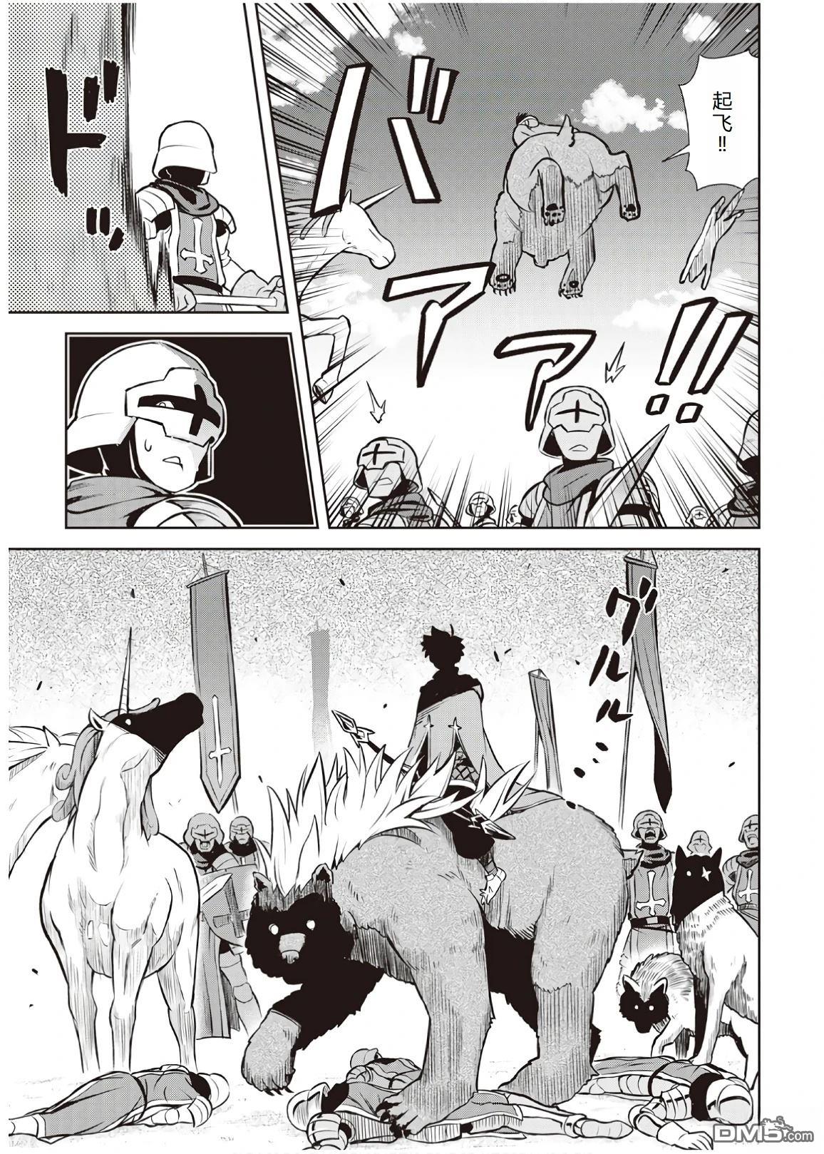 某大叔的VRMMO活动记 第61话 第11页