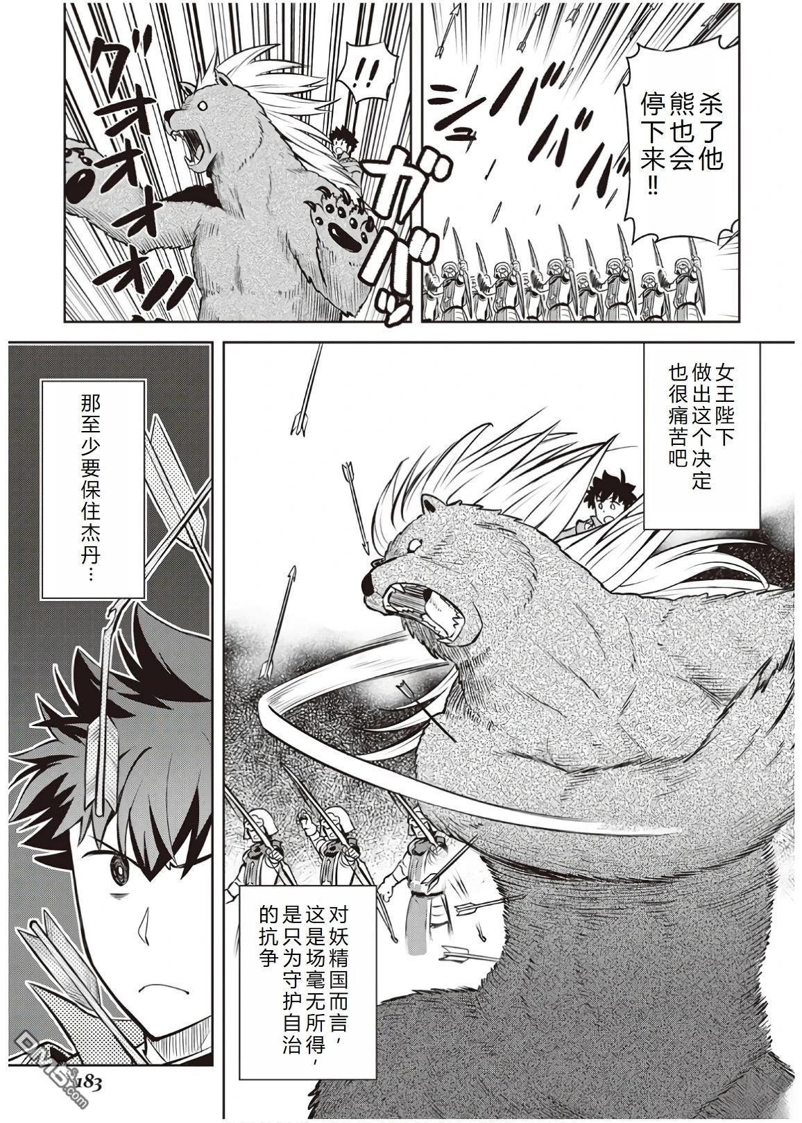 某大叔的VRMMO活动记 第61话 第15页