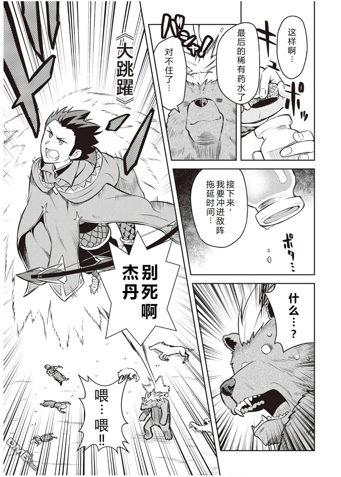 某大叔的VRMMO活动记 第61话 第17页