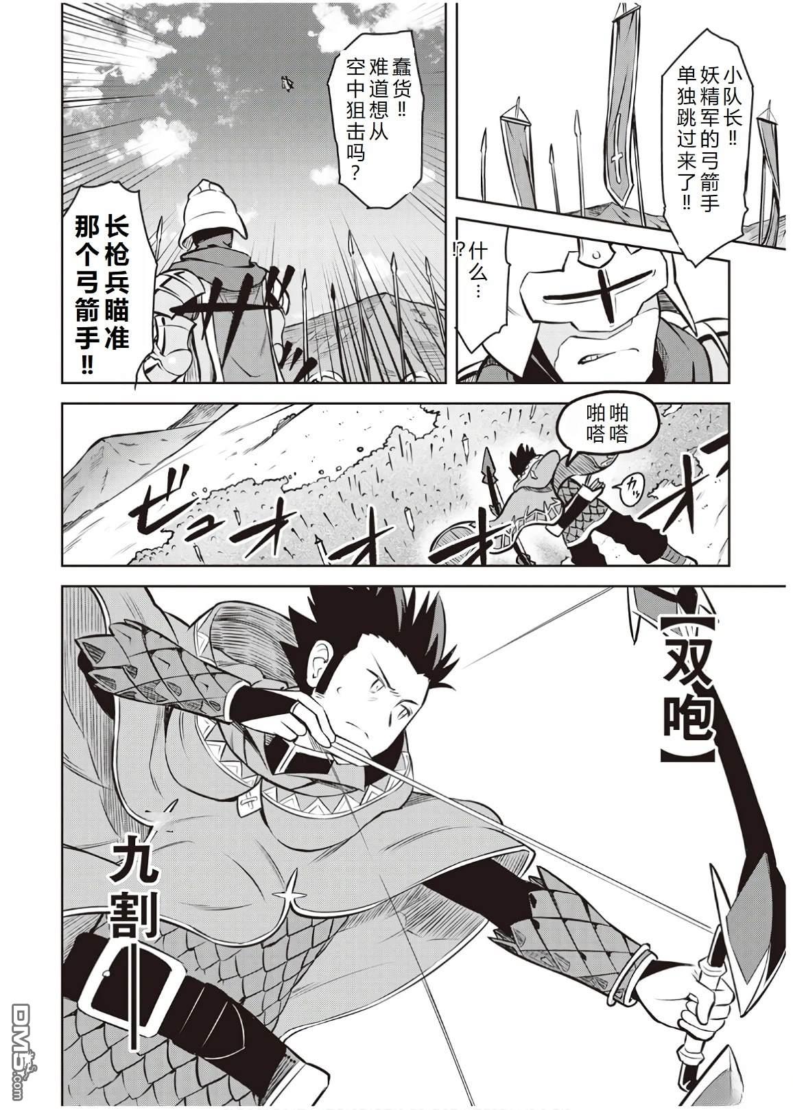 某大叔的VRMMO活动记 第61话 第18页