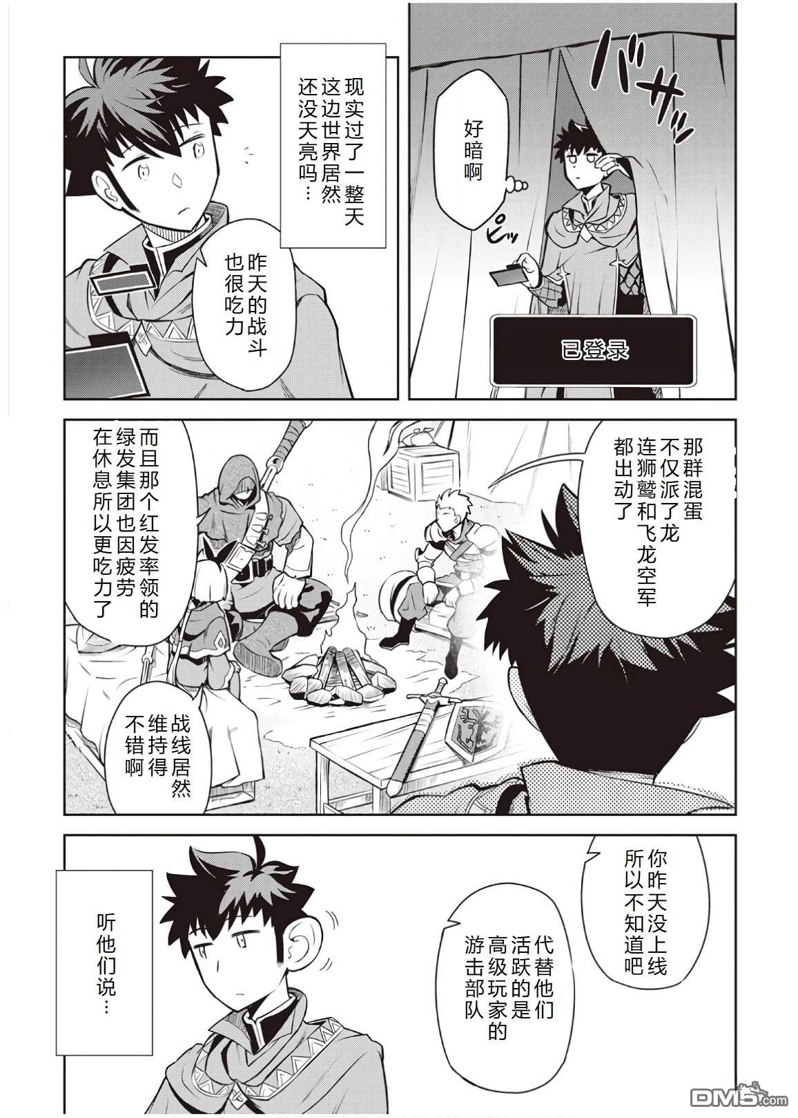 某大叔的VRMMO活动记 第61话 第2页