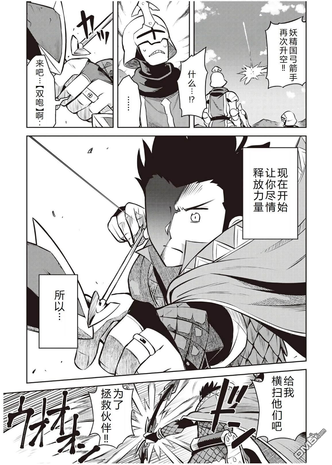 某大叔的VRMMO活动记 第61话 第21页