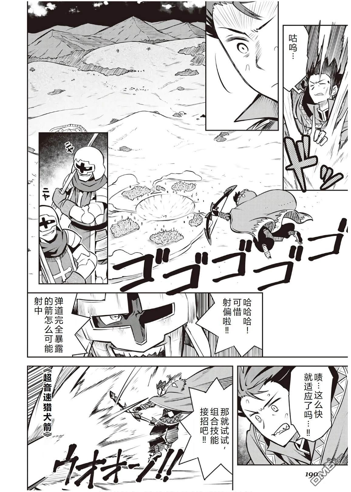 某大叔的VRMMO活动记 第61话 第22页