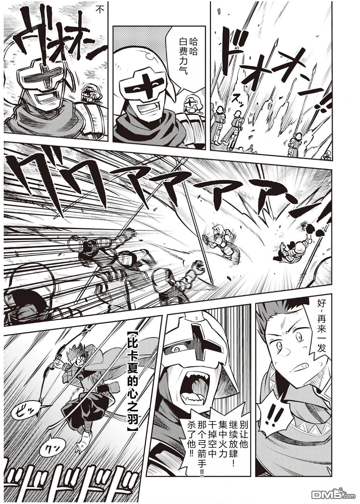 某大叔的VRMMO活动记 第61话 第23页